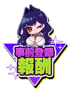 報酬ページへジャンプ